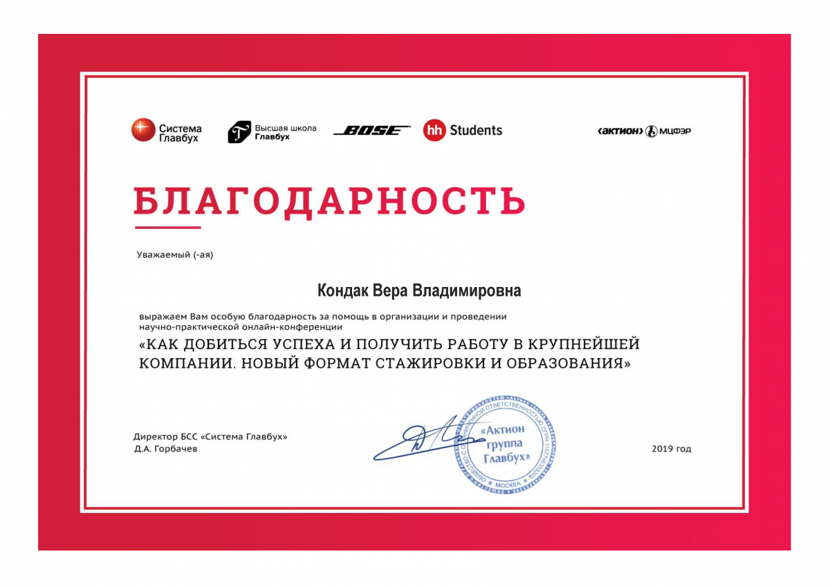 Участие в федеральной научно-практической онлайн-конференции Фото 3