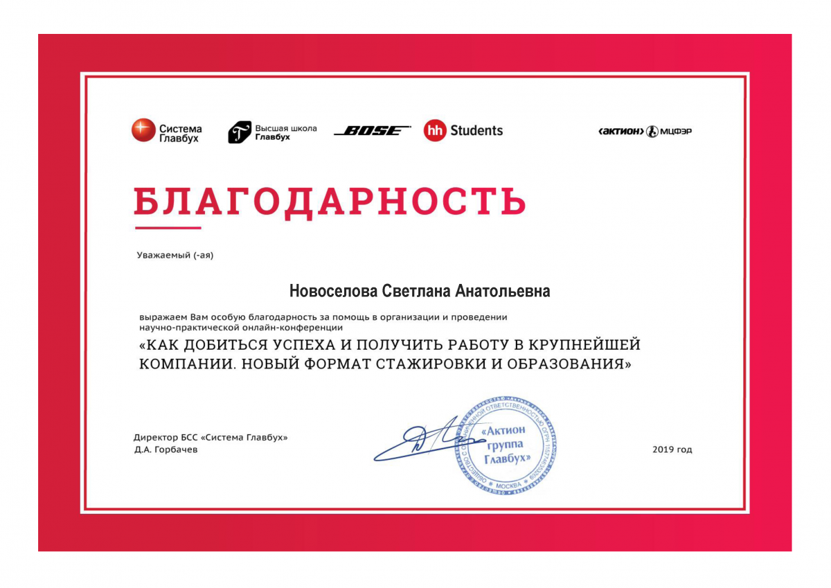 Участие в федеральной научно-практической онлайн-конференции Фото 7
