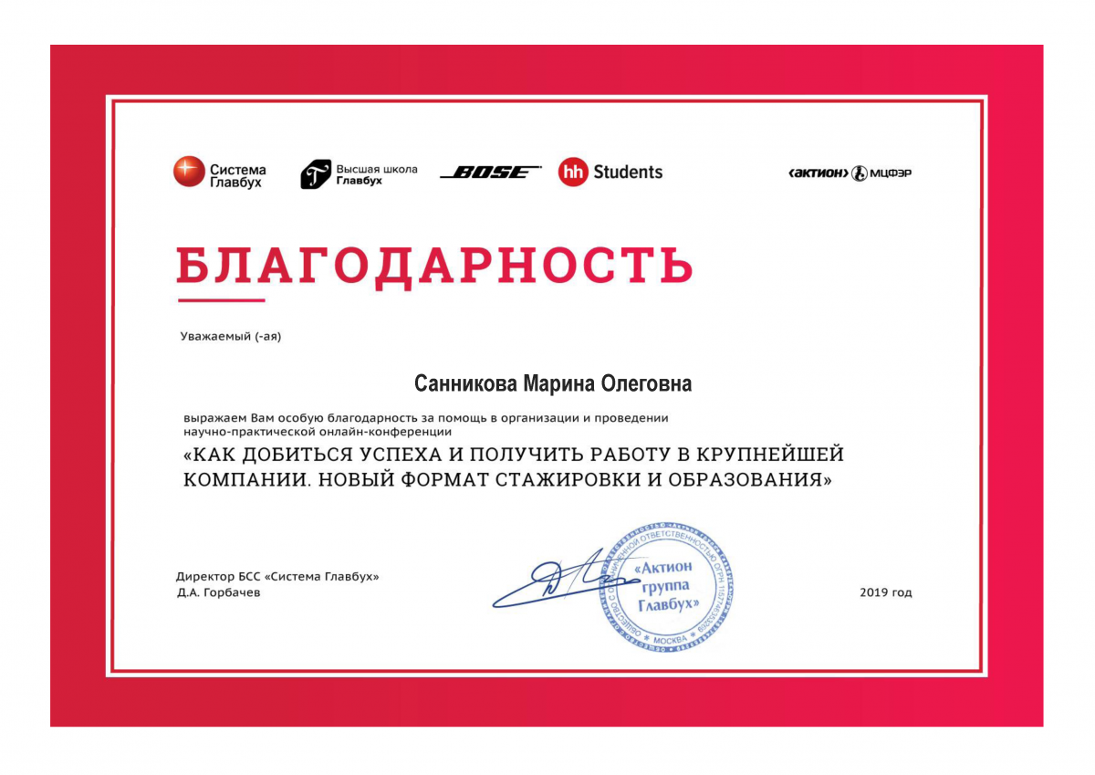 Участие в федеральной научно-практической онлайн-конференции Фото 8
