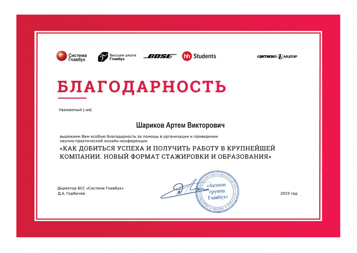 Участие в федеральной научно-практической онлайн-конференции Фото 10