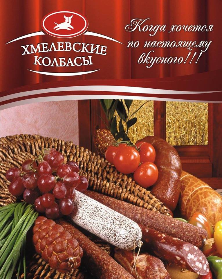 Посещение ООО «Хмелевские колбасы» Фото 1