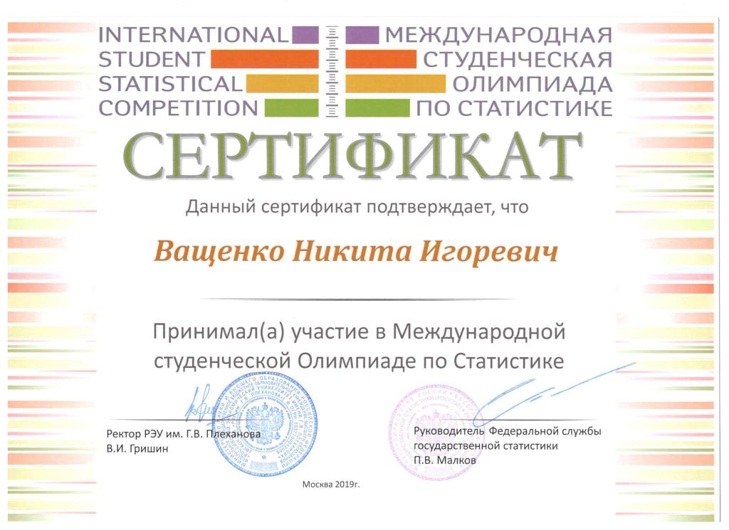 Международная Олимпиада по статистике Фото 2