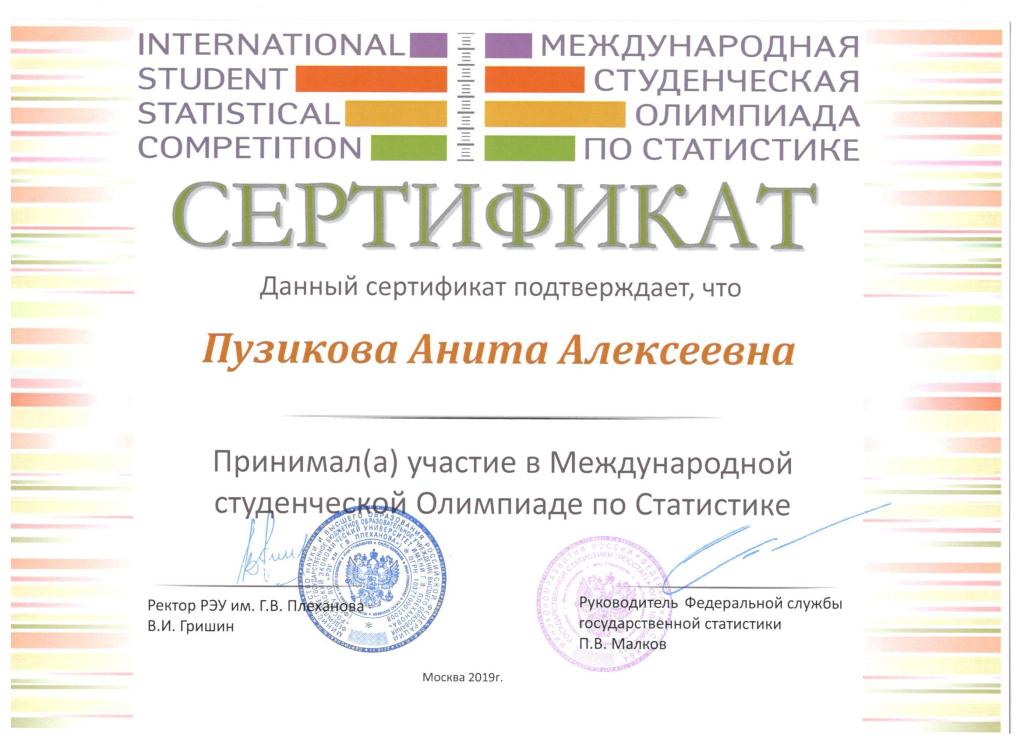 Международная Олимпиада по статистике Фото 3