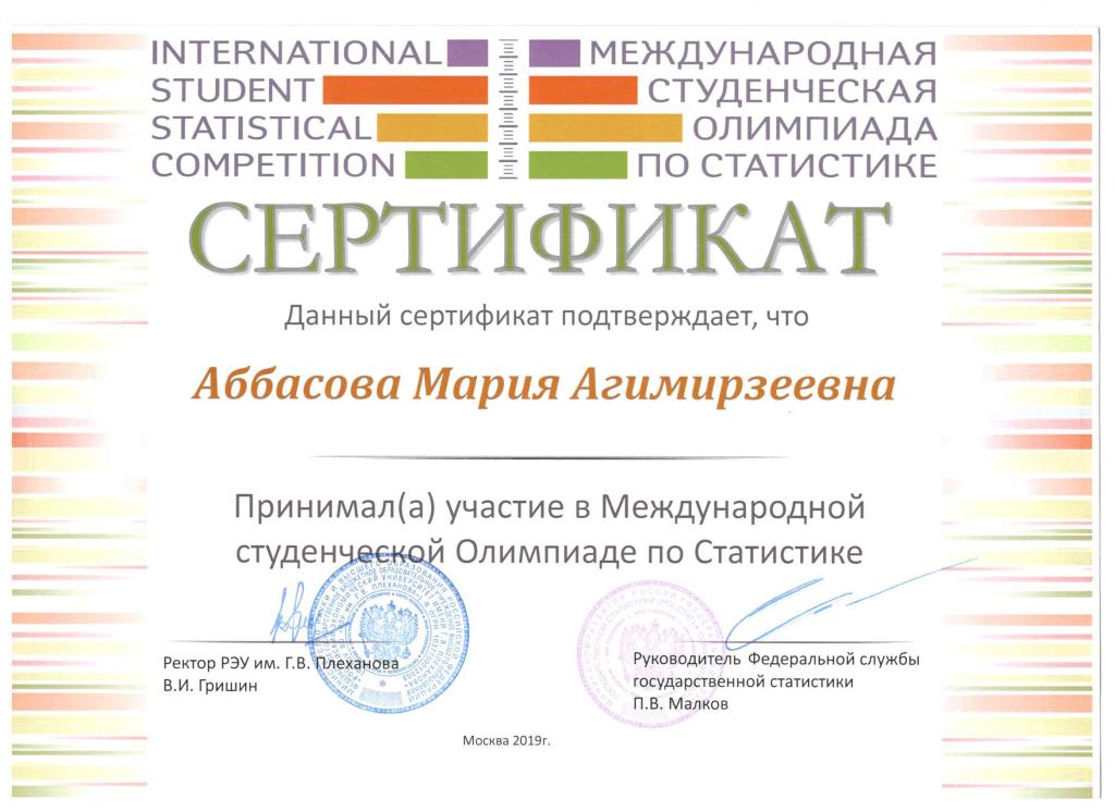 Международная Олимпиада по статистике Фото 4