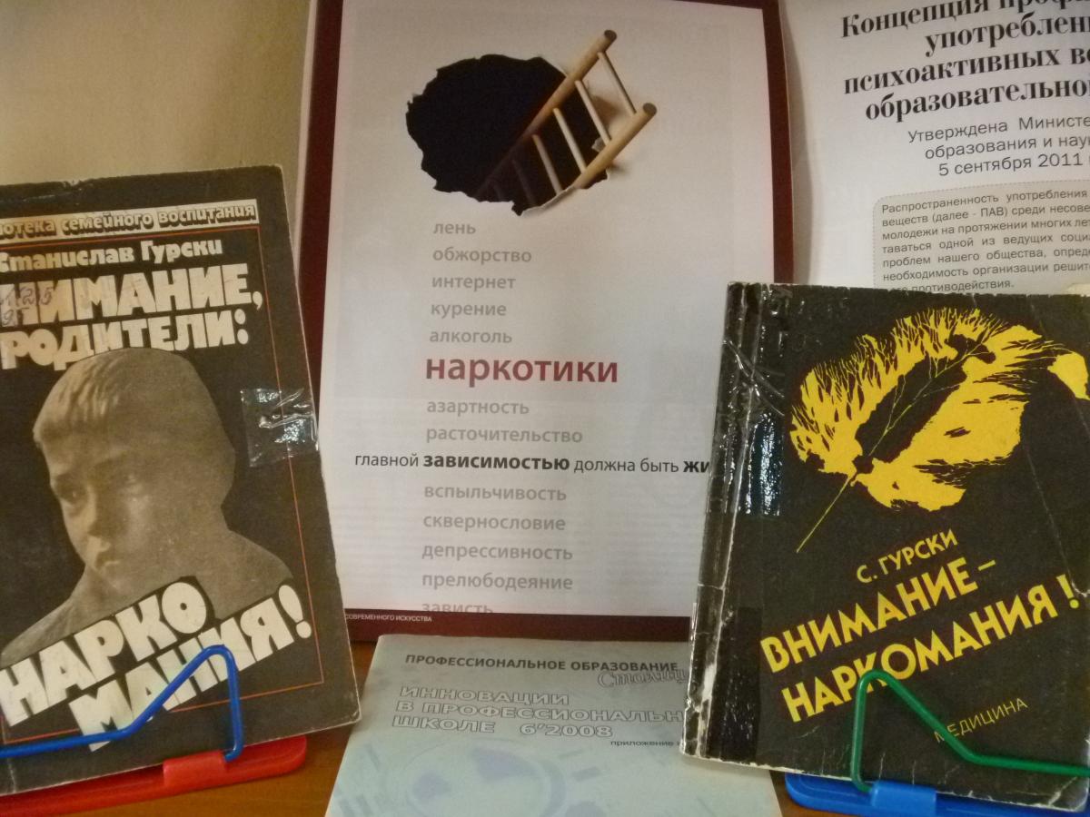 Выставка «Живи свободно! Без наркотиков!», посвященная Международному дню борьбы с наркоманией и незаконным оборотом наркотиков Фото 2