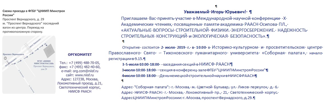 Участие в Международной научной конференции – X Академических чтениях, посвященных памяти академика РААСН Осипова П.Л. «Актуальные вопросы строительной физики, энергосбережение, надежность строительных конструкций и экологическая безопасность» Фото 5