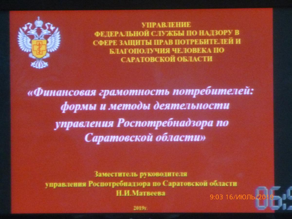 Межрегиональная научно-практическая конференция  “Финансовая культура в России: вызовы времени” приуроченная к 155-летию отделения Саратов Волго-Вятского ГУ Банка России Фото 17