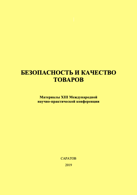 Сборник статей конференции 