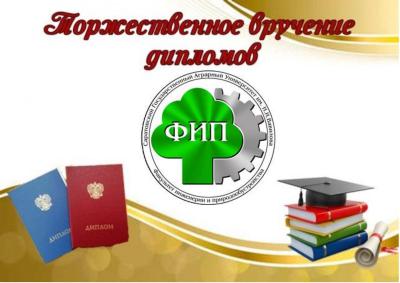 Вручение дипломов