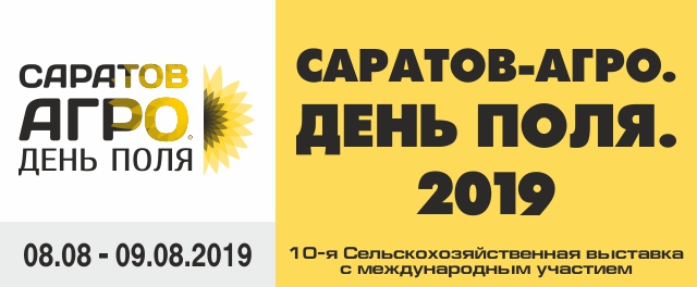 X Сельскохозяйственный форум «Саратов-Агро.День поля 2019»