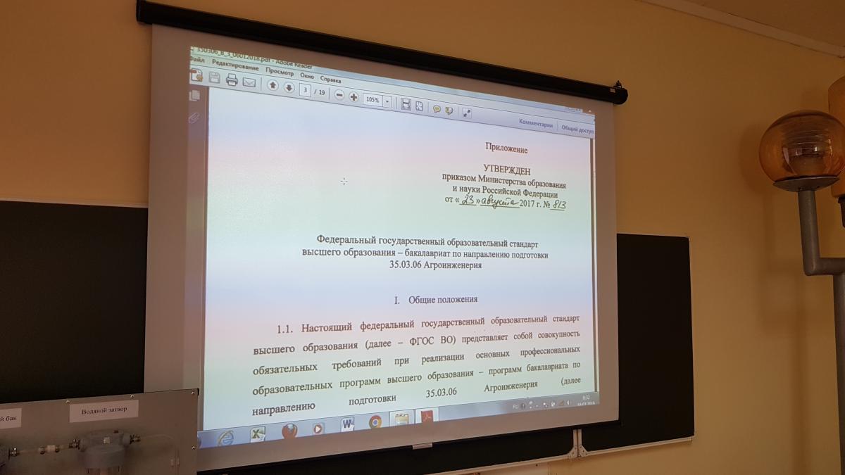 Заседание рабочей группы по обсуждению результатов разработки основных профессиональных образовательных программ (ОПОП) «Электрооборудование и электротехнологии» направлений подготовки 35.03.06 – Агроинженерия и 35.04.06 – Агроинженерия