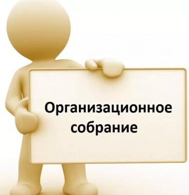 Организационное собрание для первокурсников факультета экономики и менеджмента