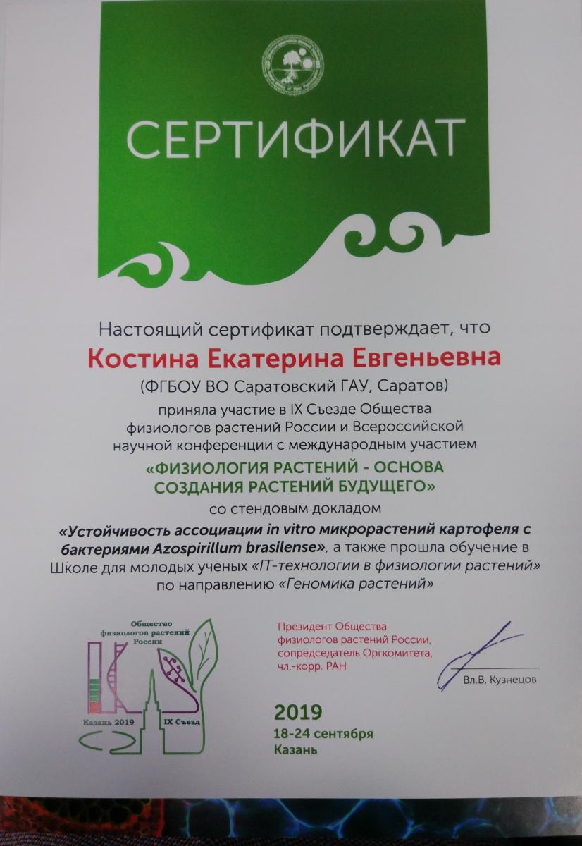 Физиология растений - основа создания растений будущего Фото 7