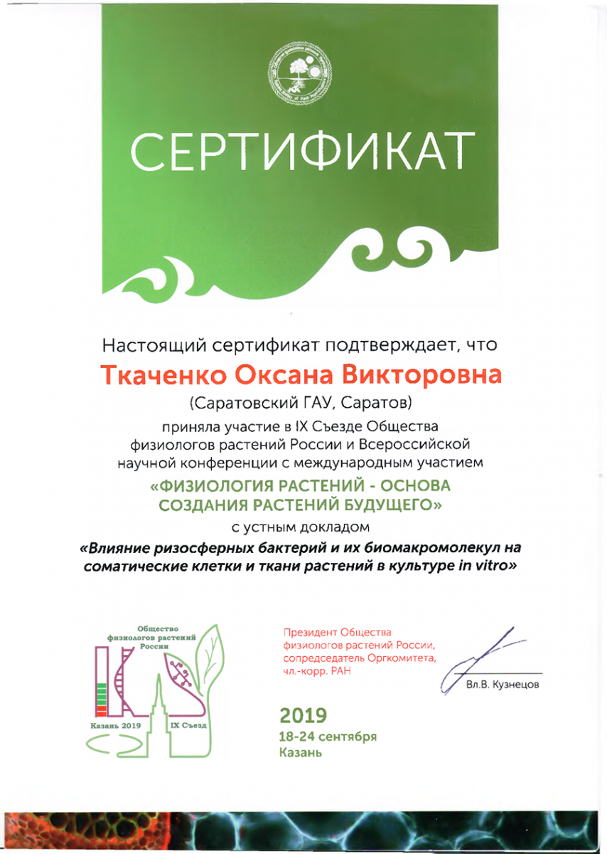 Физиология растений - основа создания растений будущего Фото 8