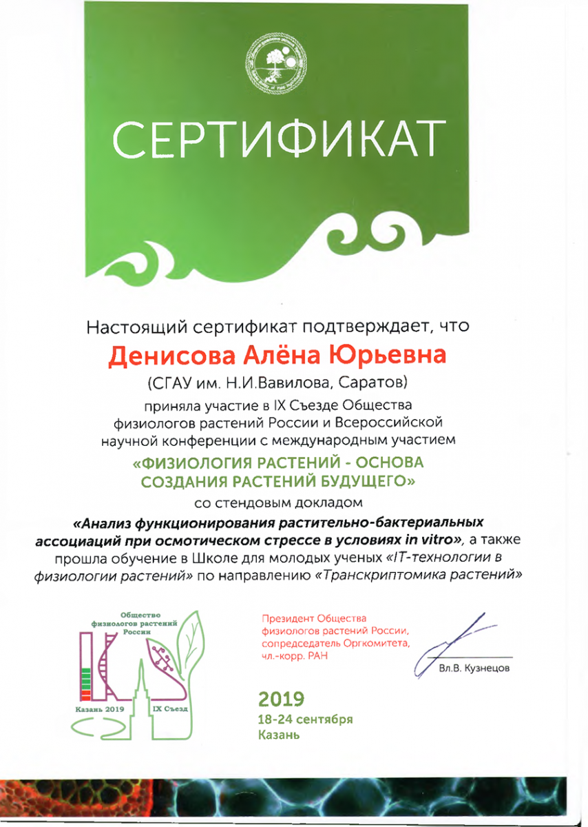 Физиология растений - основа создания растений будущего Фото 9