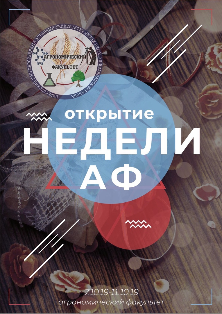 Неделя агрономического факультета. День 1. Выставка 