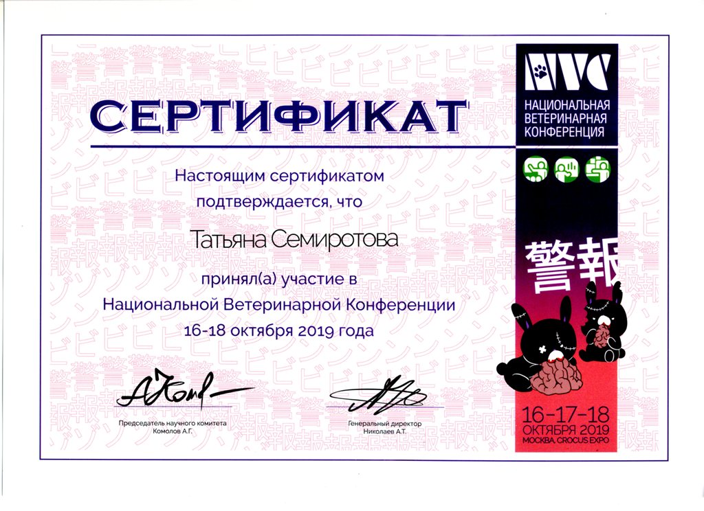 Ветеринарные врачи  16-18 октября 2019 года приняли участие в " Национальной ветеринарной конференции - NVC". Фото 3
