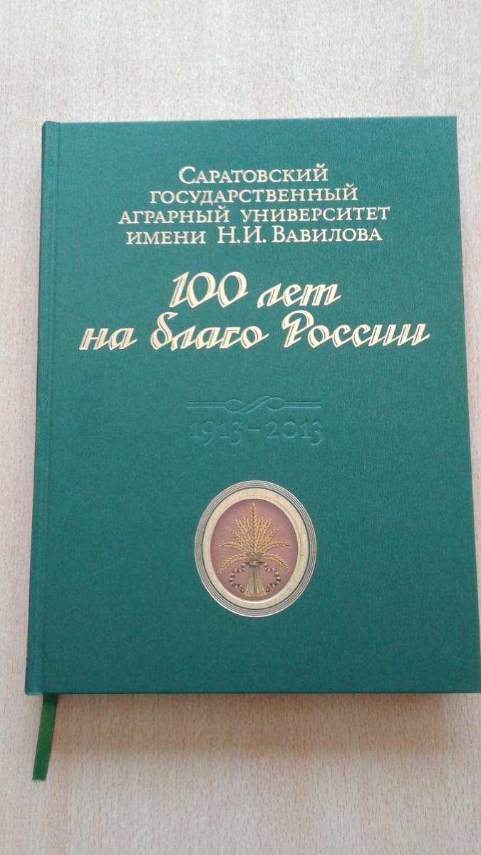 Научная конференция, посвященная 110-летию зональной научной библиотеки имени В.А. Артисевич Фото 3