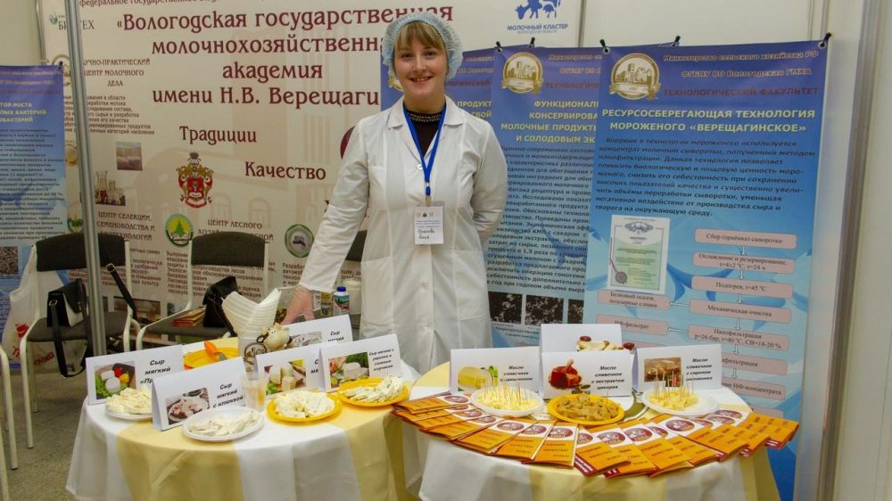 III Всероссийский Молочный форум «Вологда - молочная столица России» Фото 5
