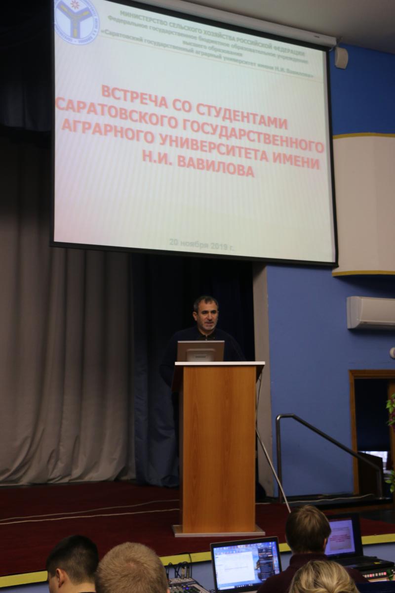Встреча со студентами Саратовского государственного аграрного университета им. Н.И. Вавилова Фото 9 Встреча со студентами Саратовского государственного аграрного университета им. Н.И. Вавилова Фото 9