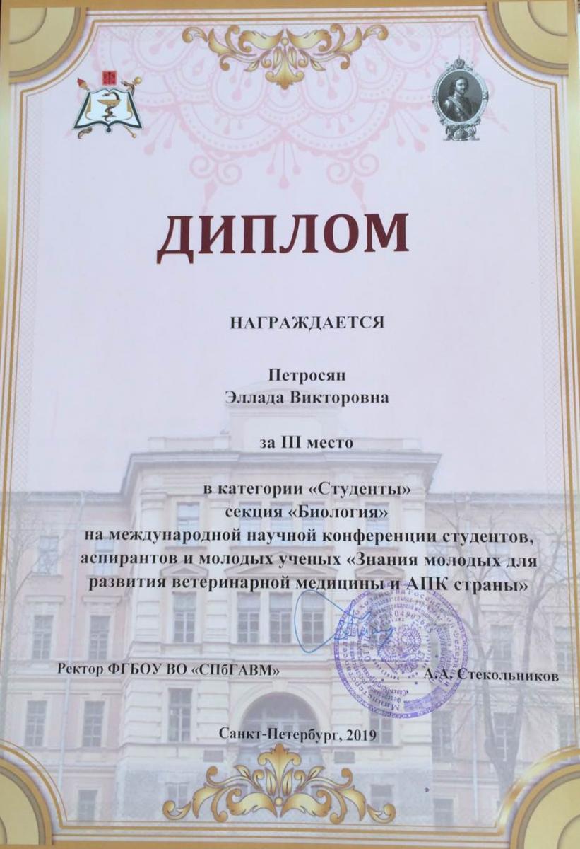 Участие студентов Саратовского ГАУ в международной научной конференции Фото 3