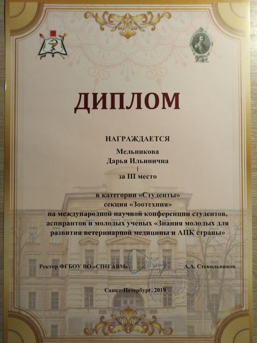 Участие студентов Саратовского ГАУ в международной научной конференции Фото 4