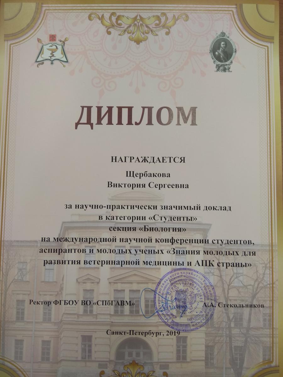 Участие студентов Саратовского ГАУ в международной научной конференции Фото 5