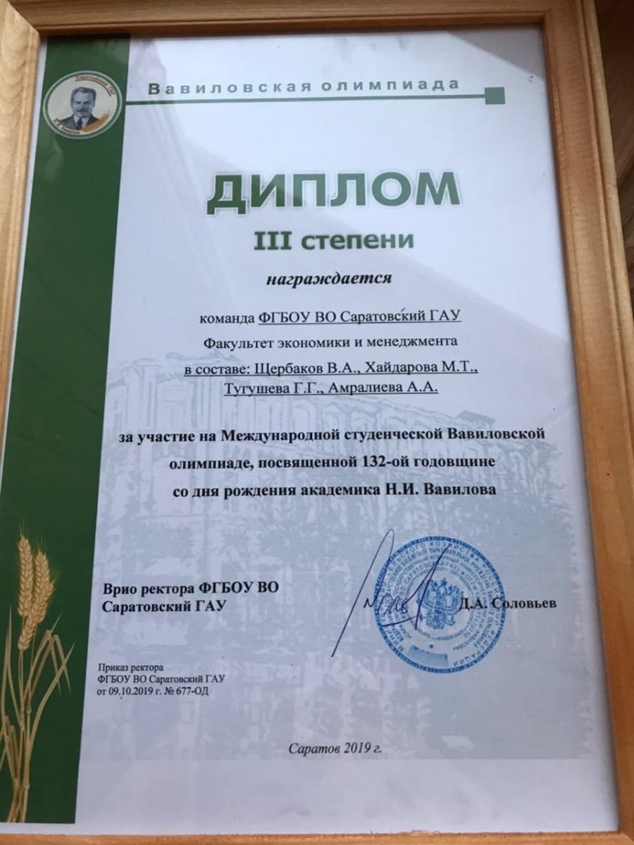 Участие в Вавиловской олимпиаде Фото 1