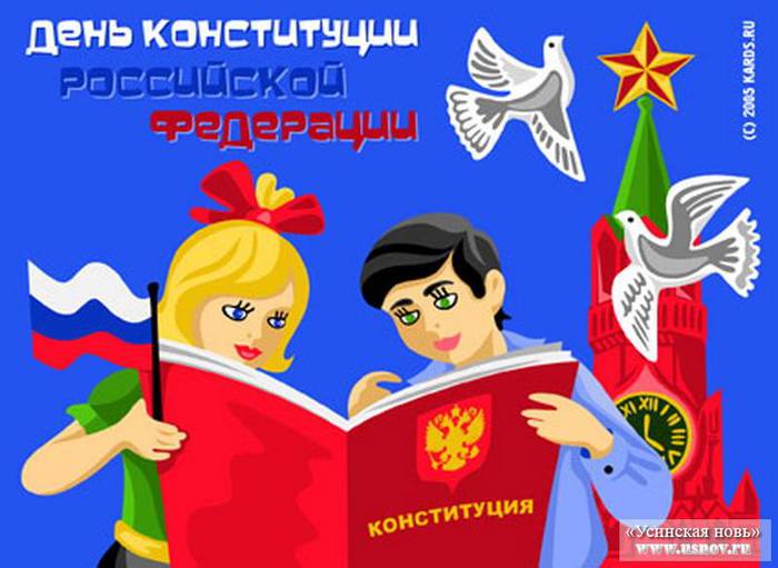 "Конституция России - правовая основа гражданского общества (к 20-летию Конституции РФ 1993 г.)" Фото 1