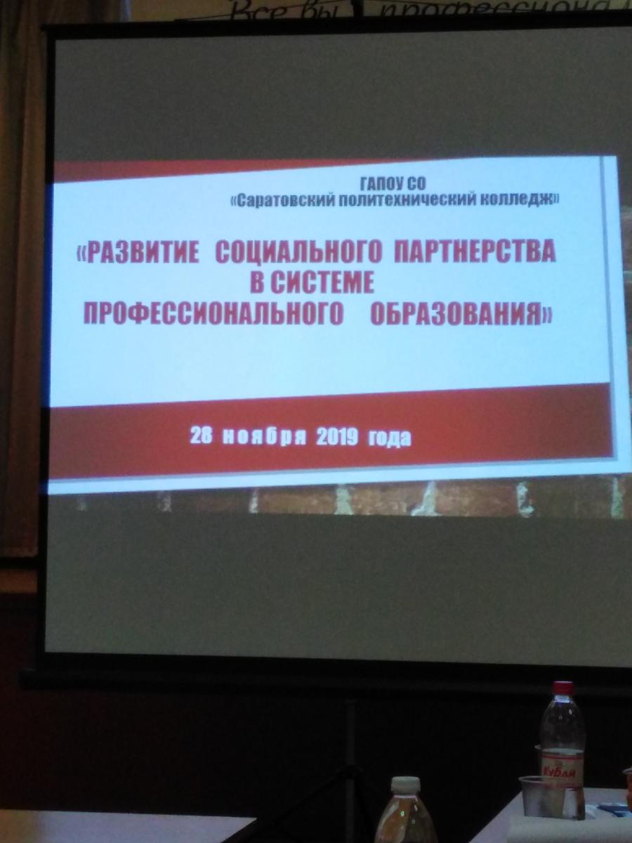 Областное мероприятие: круглый стол «Развитие социального партнерства в системе профессионального образования» Фото 2