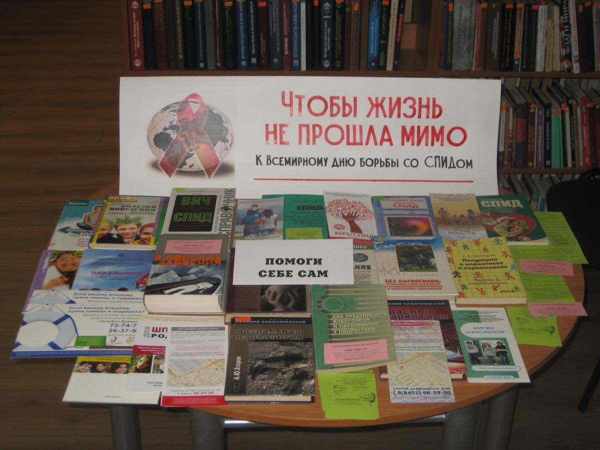 Мероприятие по профилактике ВИЧ - инфекции среди молодежи  «Чтобы жизнь не прошла мимо» Фото 5