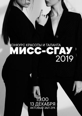«Мисс СГАУ - 2019»