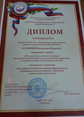 Победа в третьем туре Всероссийского конкурса Минсельхоза