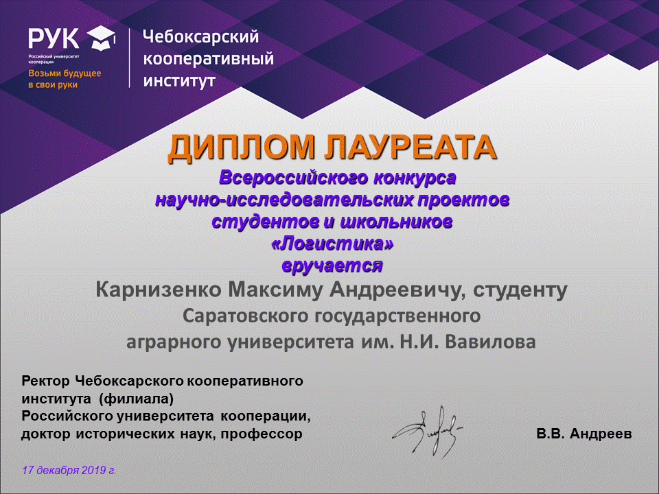 Участие в конкурсе научно-исследовательских проектов