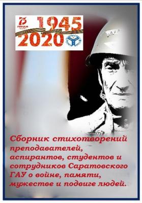 Продолжается прием стихотворений к 75-летию Победы