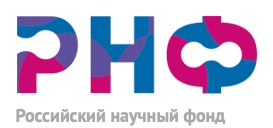 Конкурсы РНФ