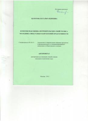 Защита диссертации преподавателем кафедры "Товароведение и коммерция"