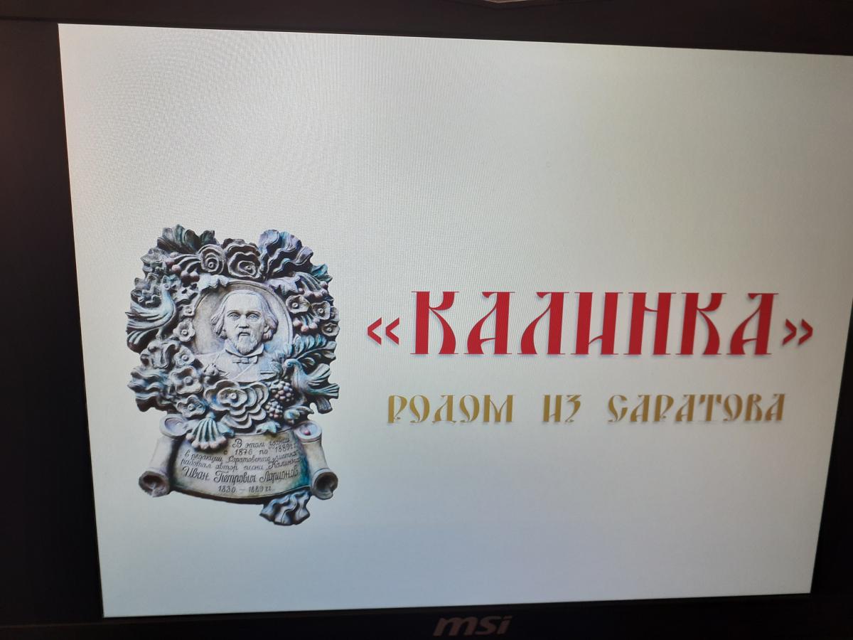 Известная во всём мире песня «Калинка» – родом из Саратова Фото 2