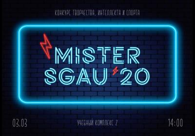 Мистер СГАУ - 2020