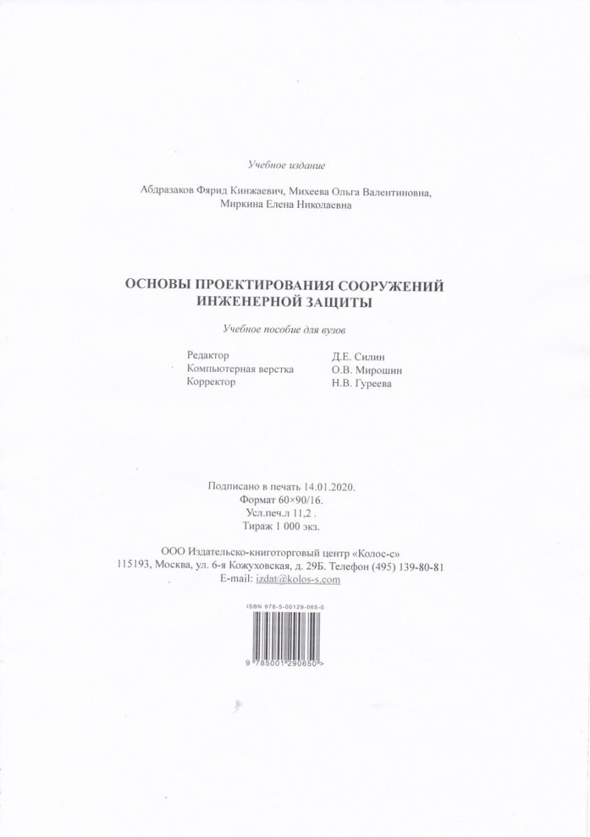 Преподаватели Саратовского ГАУ - авторы нового учебного пособия Фото 1