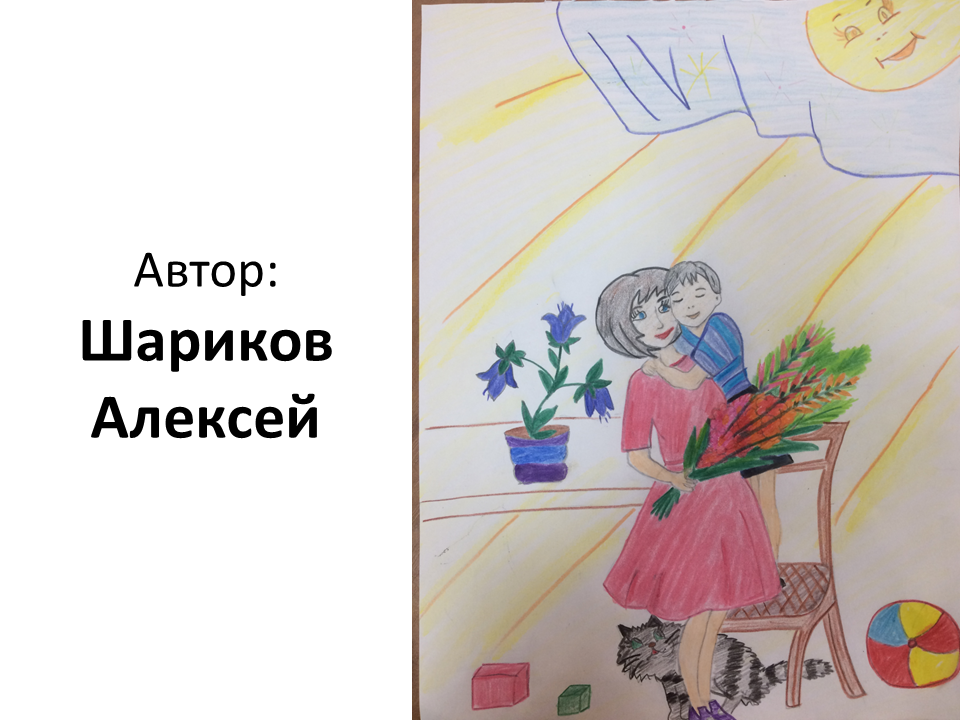 Итоги конкурса детских рисунков и фотографий «Мы с мамой» Фото 3