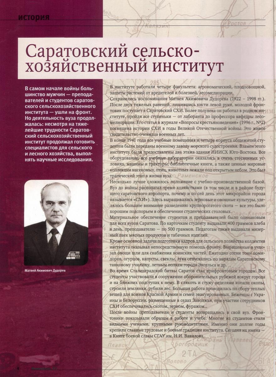 СГАУ в годы ВОВ