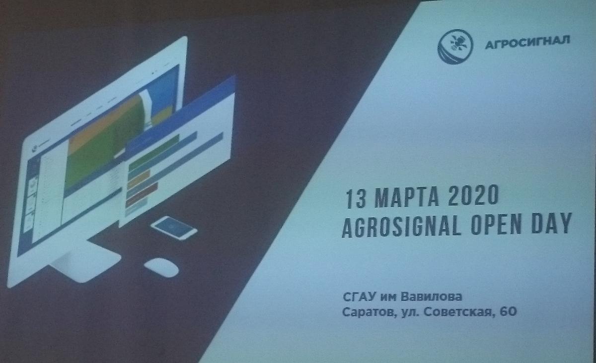 Участие в семинаре "Agrosignal open day" Фото 6