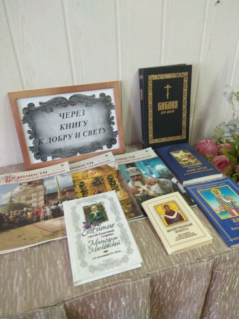 День Православной Книги Фото 1