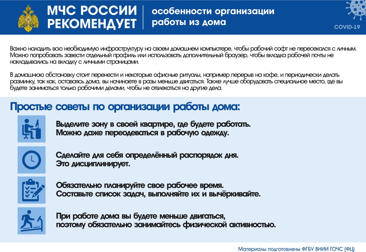 Рекомендации МЧС России по коронавирусной инфекции – COVID-2019. Фото 25