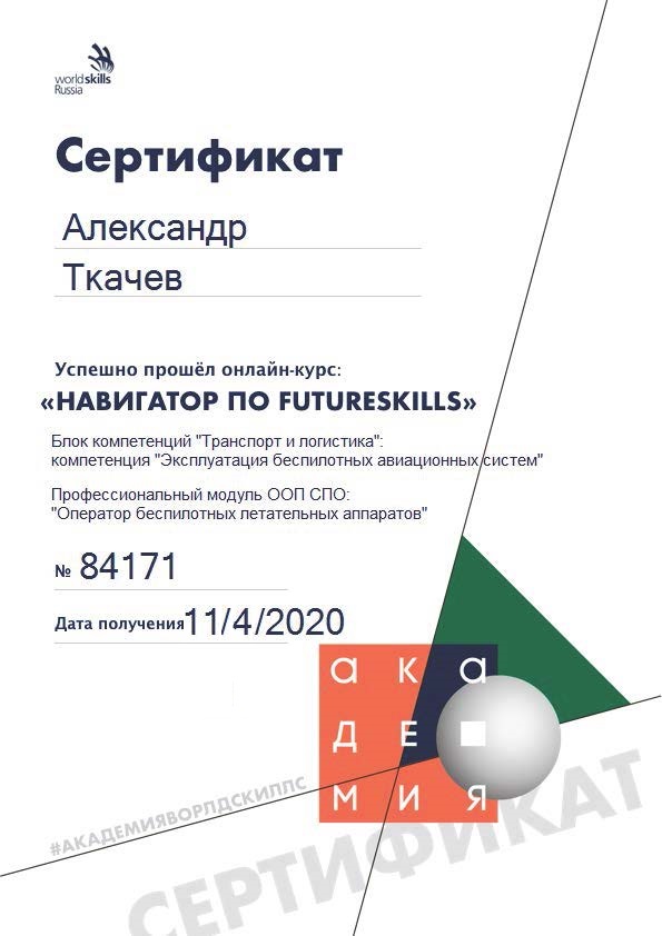 Новый эксперт WorldSkills Russia в Саратовском ГАУ Фото 6