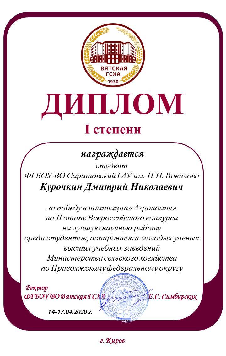 II этап Всероссийского конкурса на лучшую работу студентов Фото 1