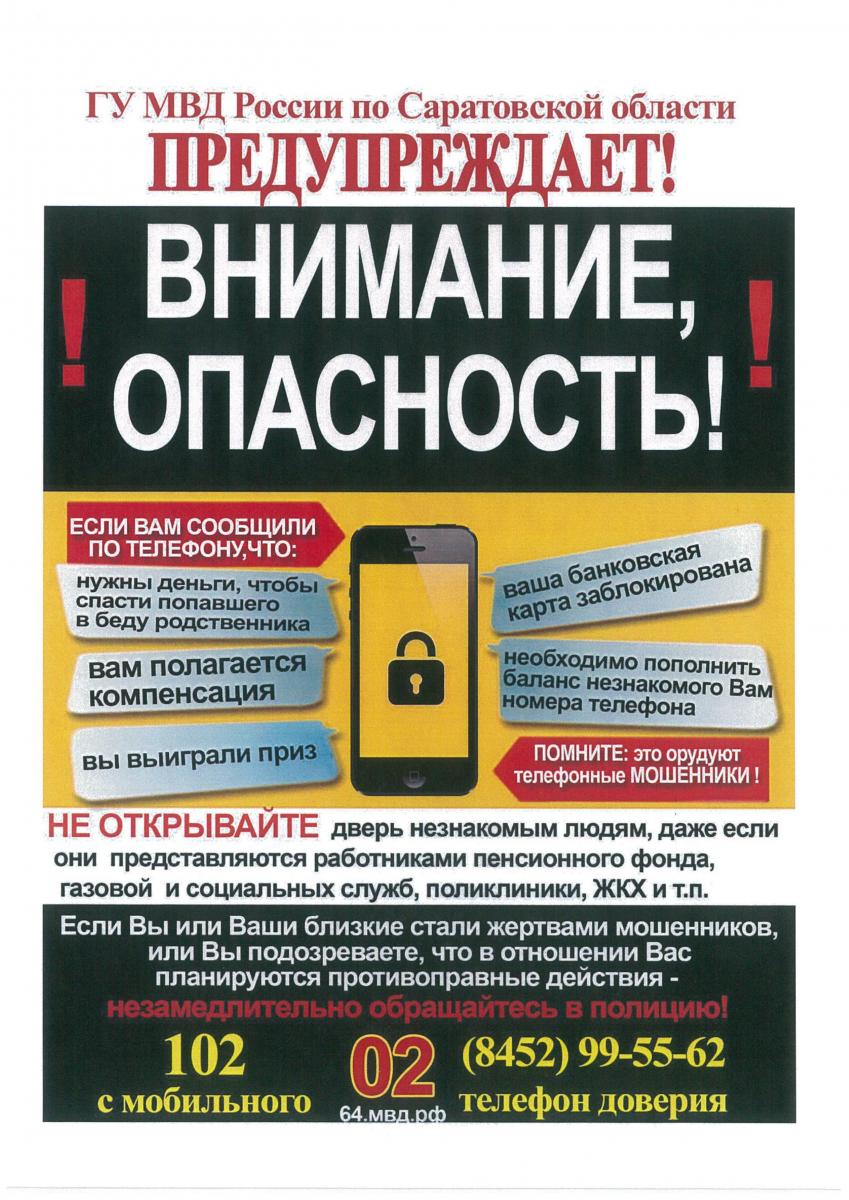 ГУ МВД РФ по Саратовской области информирует Фото 1