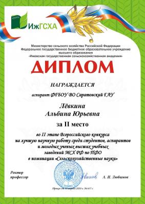 Аспирантка СГАУ – победитель II этапа Всероссийского конкурса