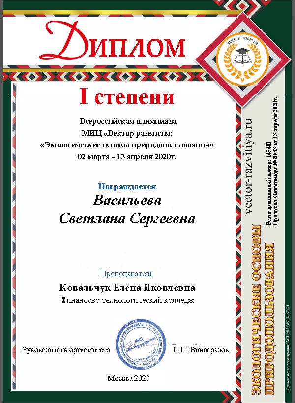 Всероссийская олимпиада МИЦ «Вектор развития: 